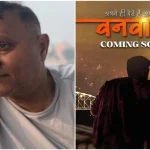 গদর 2-এর সাফল্যের পর অনিল শর্মা নতুন ছবি ‘ভানভাস’ ঘোষণা করেছেন
