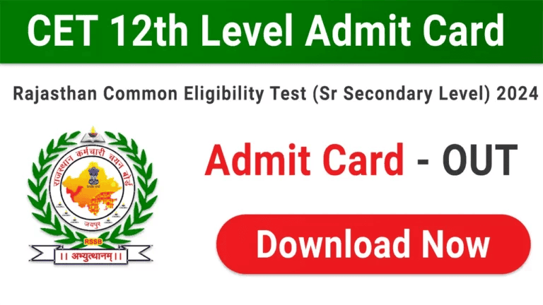 CET অ্যাডমিট কার্ড