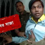 ফাঁসির সাজা থেকে যাবজ্জীবন: সুপ্রিম কোর্টের যুক্তি ও সিদ্ধান্ত