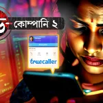 পরিচিত কণ্ঠ নকল করে ফোন বা নগদ টাকা চেয়ে ব্ল্যাকমেল: ডিজিটাল ফাঁদে কী করবেন, কী নয়