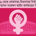 ২০২৯ লোকসভা নির্বাচনের আগে বড় সিদ্ধান্তের পথে কেন্দ্র? মহিলা প্রার্থীদের জন্য ৩৩% সংরক্ষণের ভাবনা
