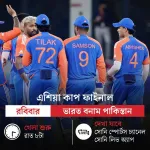 দুই ক্রিকেটারের চোটে উদ্বেগ, পাকিস্তানের বিরুদ্ধে এশিয়া কাপ ফাইনালের আগে ভারতীয় শিবির সতর্ক