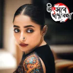ইশার তন্বী থাকার গোপন মন্ত্র: সুস্বাদু খাবার, নিয়মিত শরীরচর্চা আর সামঞ্জস্যপূর্ণ জীবনযাপন